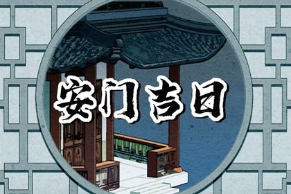 2025年农历二月初二安门黄道吉日 今日安装大门好不好