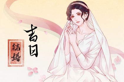 2025年02月20日订婚吉日查询 定下婚约吉利吗