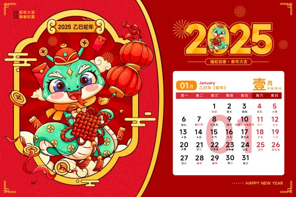 2025年1月节日大赏：传统与现代交织的欢庆之月