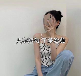 什么样的八字干净(什么样的八字才是好八字)